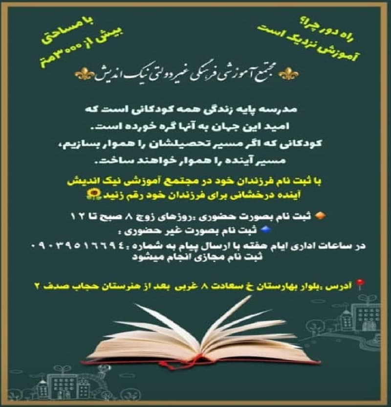 مجتمع غیر دولتی نیک اندیش