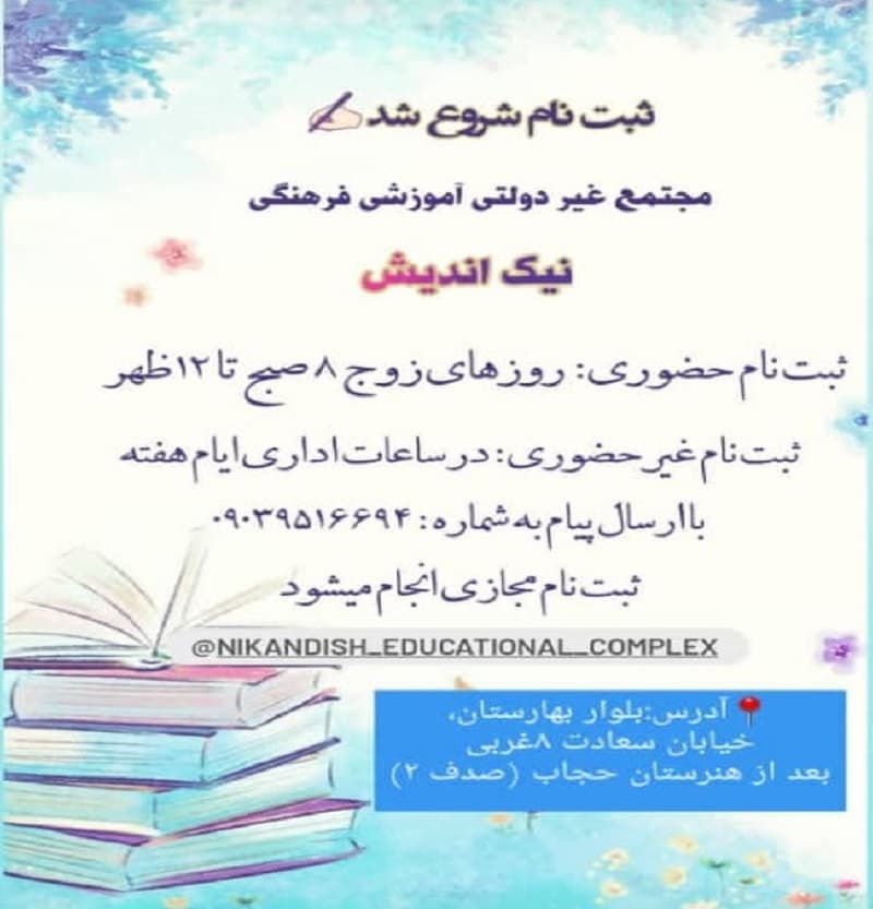 مجتمع غیر دولتی نیک اندیش