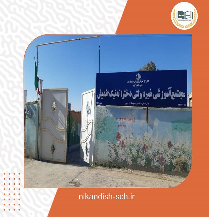 مجتمع غیردولتی نیک اندیش